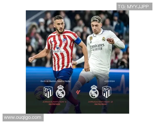 马德里德比:皇家对阵竞技 马德里德比:皇家对阵竞技